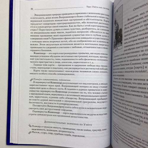 Комплект таро - Райдера Уейта, книга теорія та практика + карти Комплект таро - Райдера Уейта, книга теорія та практика + карти