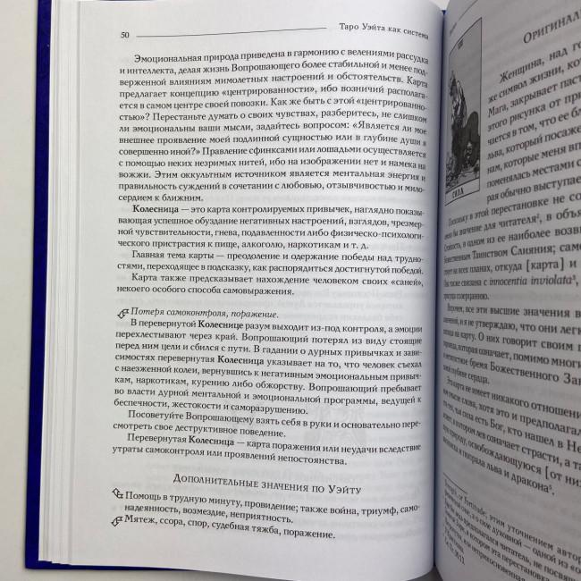 Комплект таро - Райдера Уейта, книга теорія та практика + карти Комплект таро - Райдера Уейта, книга теорія та практика + карти