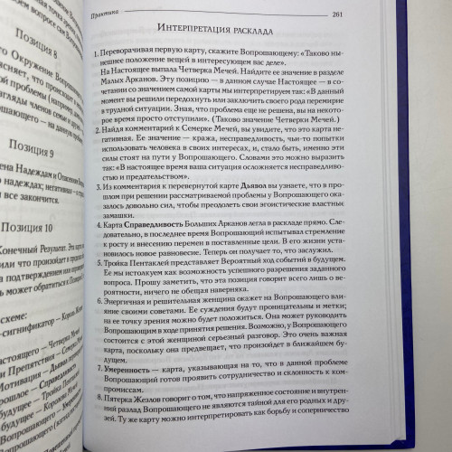 Комплект таро - Райдера Уейта, книга теорія та практика + карти Комплект таро - Райдера Уейта, книга теорія та практика + карти