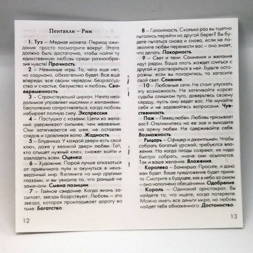 Карты Таро - Романтическое Карты Таро - Романтическое