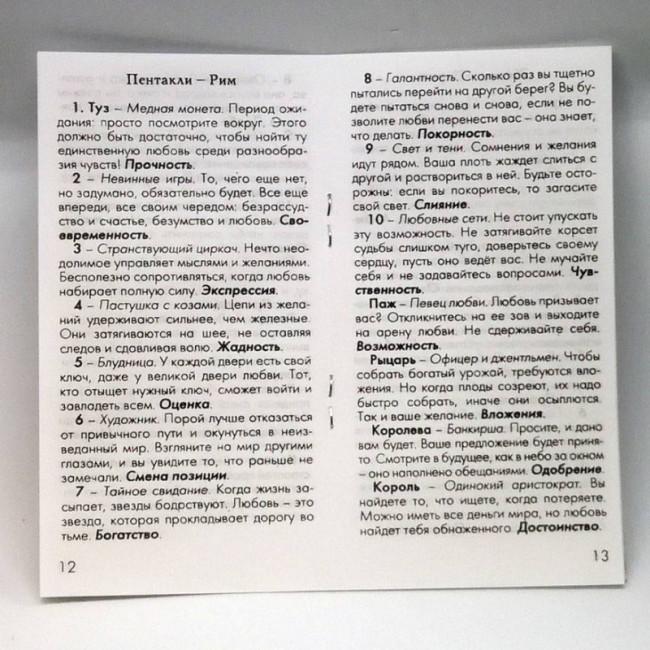 Карти Таро - Романтичне Карти Таро - Романтичне