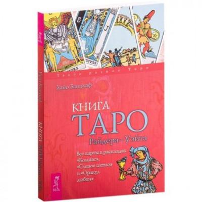 Книги з Таро