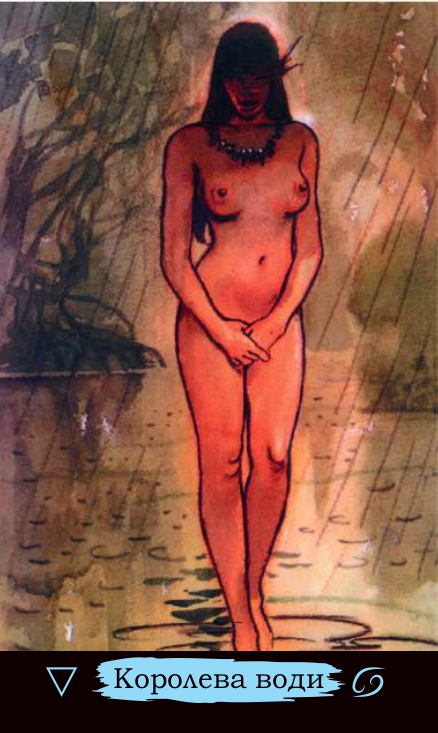 Королева води