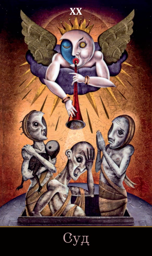 XX Суд