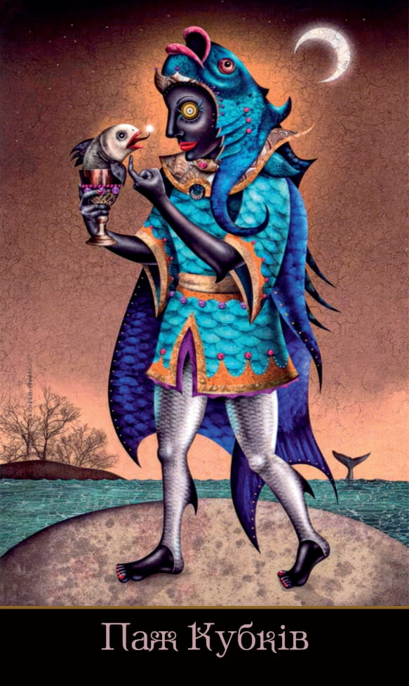 Паж Кубков