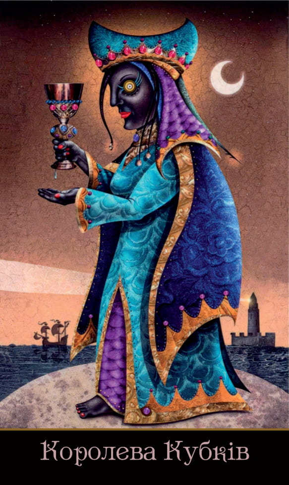 Королева Кубков