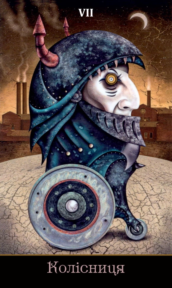 VII Колесница