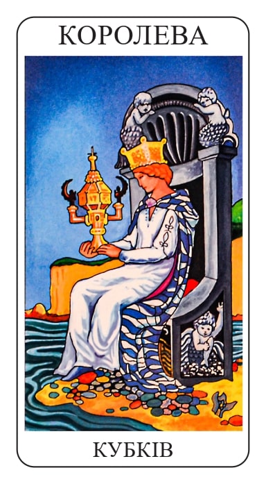 Королева Кубков
