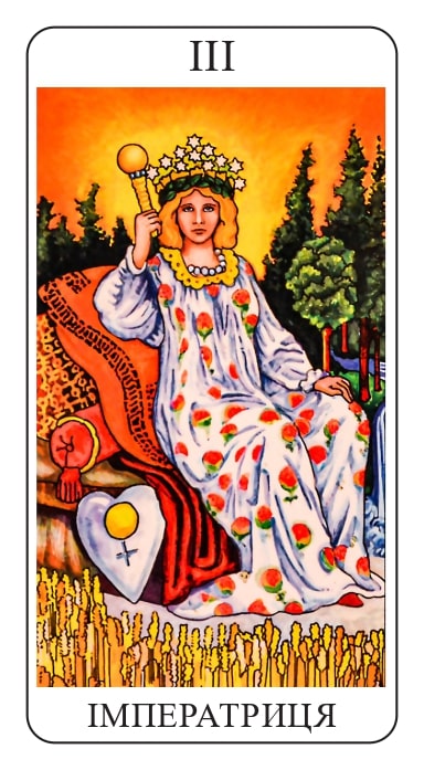 III Императрица